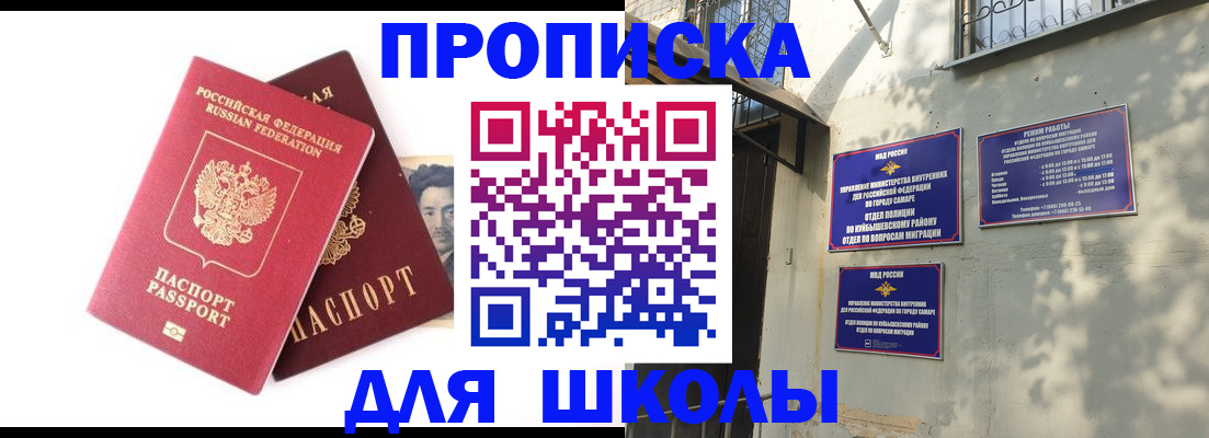 прописка регистрация в Барыше